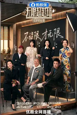 极限挑战综艺封面